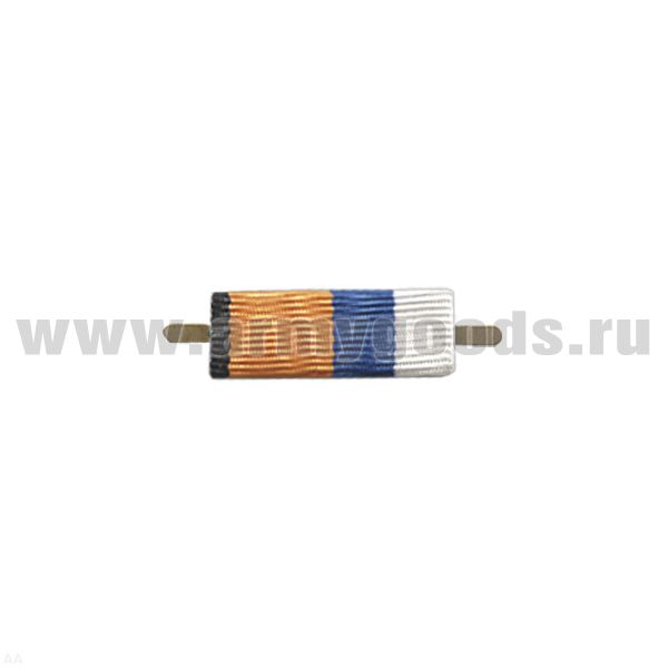 ВОП с лентой к медали Адмирал Горшков (узкая)