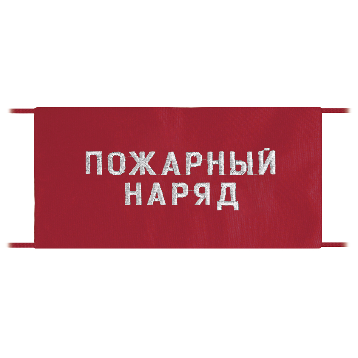 Повязка на рукав красная Пожарный наряд