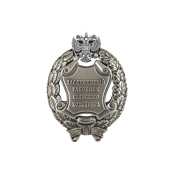 Значок мет. Заслуженный работник сельского хозяйства Российской Федерации