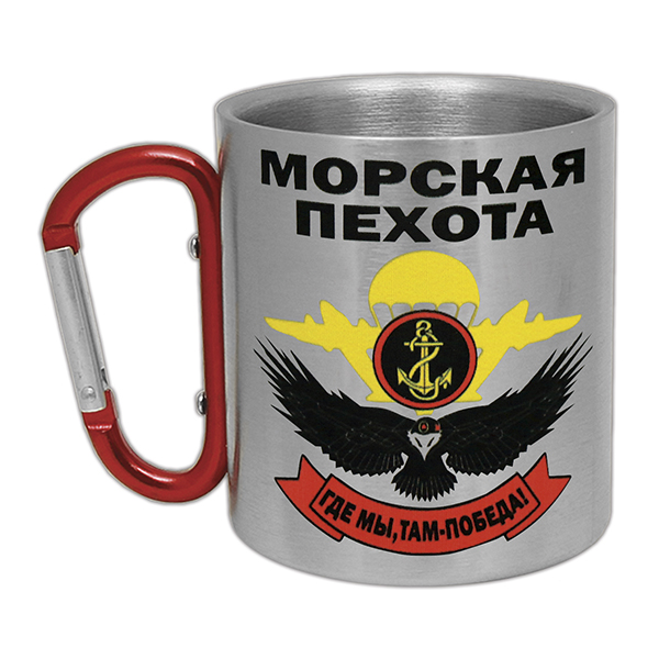 Кружка с ручкой-карабином Морская пехота Там, где мы, там - победа! (эмблема с орлом)