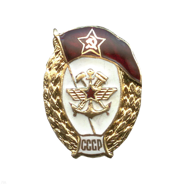Значок мет. ВУ СССР (ВОСО ЖДВ) овал, гор. эм.