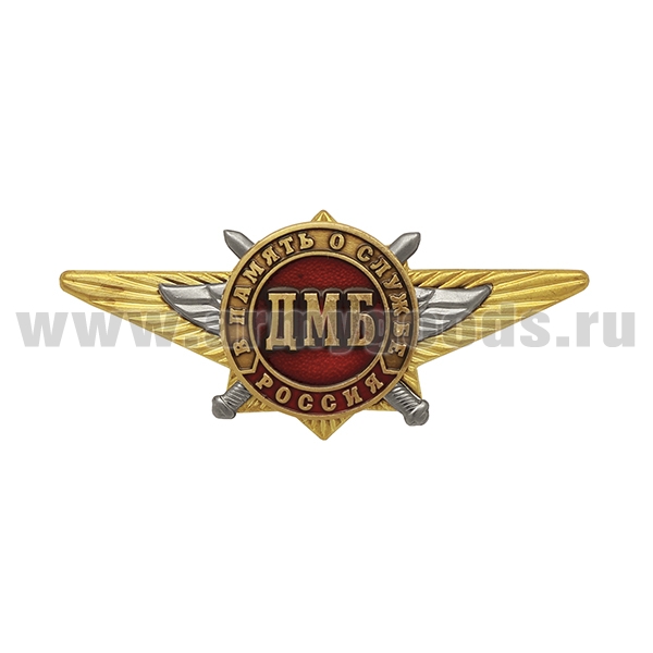 Значок мет. ДМБ (красн) (по образцу офицерской классности)
