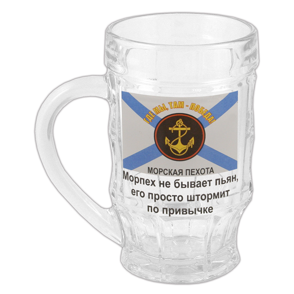 Кружка пивная стеклянная МП (Морпех не бывает пьян...) 0,5 л