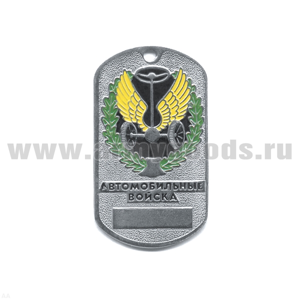 Жетон (нерж. ст., эмал.) сер. Рода войск (эмбл. в венке) автомоб. войска