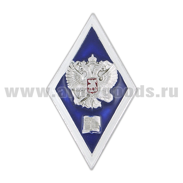 Значок мет. Ромб (алюм.) высшее гуманитарное образование (син.) (серебряные элементы)