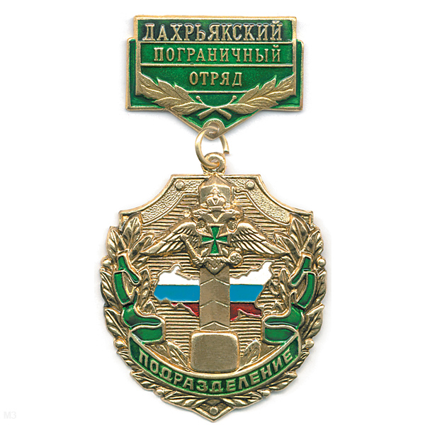 Медаль Подразделение Дахрьякский ПО