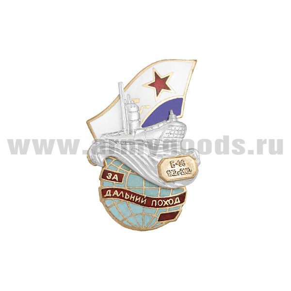 Значок мет. За дальний поход Б-36 1962-2002 г. (ПЛ на волнах на земном шаре) гор.эм.