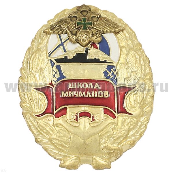 Значок мет. Школа мичманов