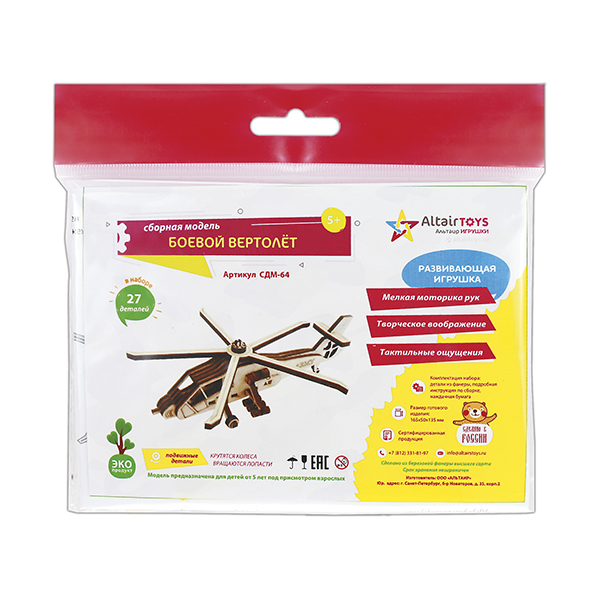 Игрушка-конструктор деревянная Боевой вертолет (сборная модель, 27 деталей) СДМ-64