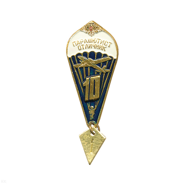 Значок мет. Парашютист-отлич. 10 прыжков (с орлом РА)