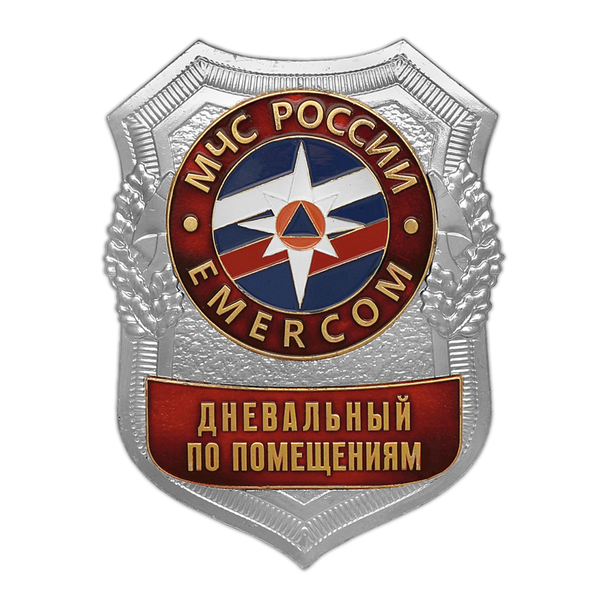 Нагр. зн. мет. МЧС Дневальный по помещениям