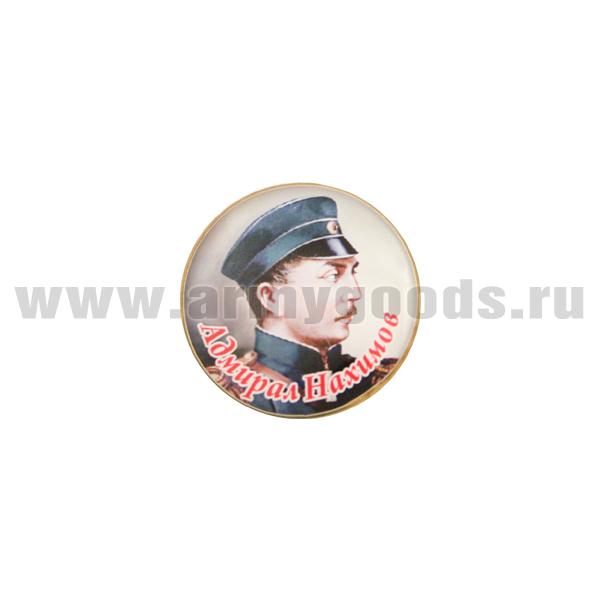 Значок мет. Адмирал Нахимов (круглый, смола, на пимсе)