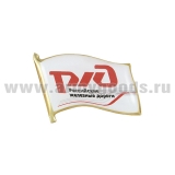 Значок мет. Флажок РЖД (смола, на пимсе)