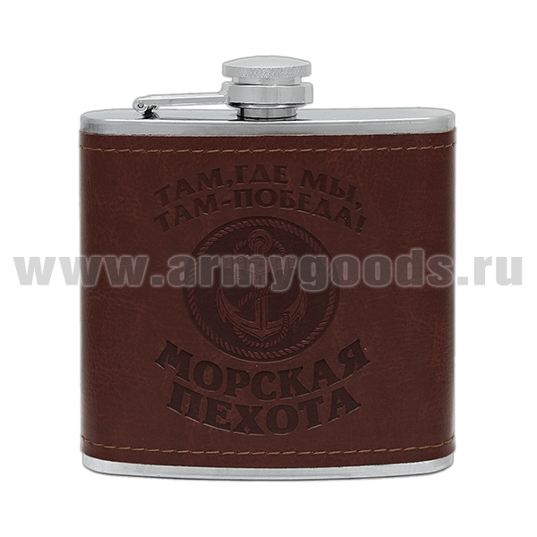 Фляга (нерж. сталь) с тиснением на коже Морская пехота Там, где мы, там - победа! (6 oz (180 мл)