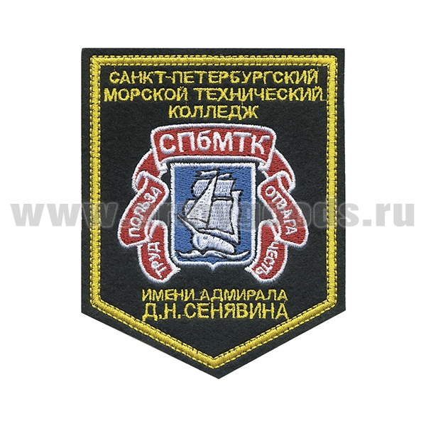 Шеврон вышит. Санкт-Петербургский морской технический колледж им. адмирала Д.Н. Сенявина