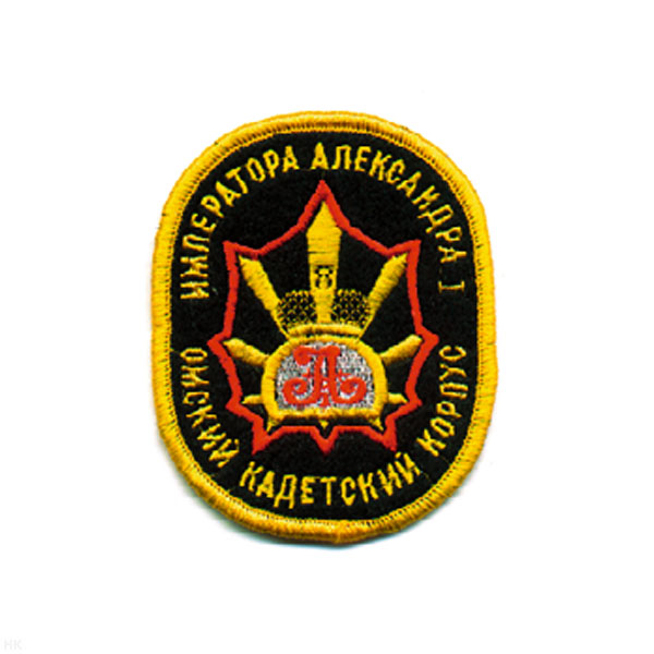 Шеврон вышит. Омский КК императора Александра I (овал)