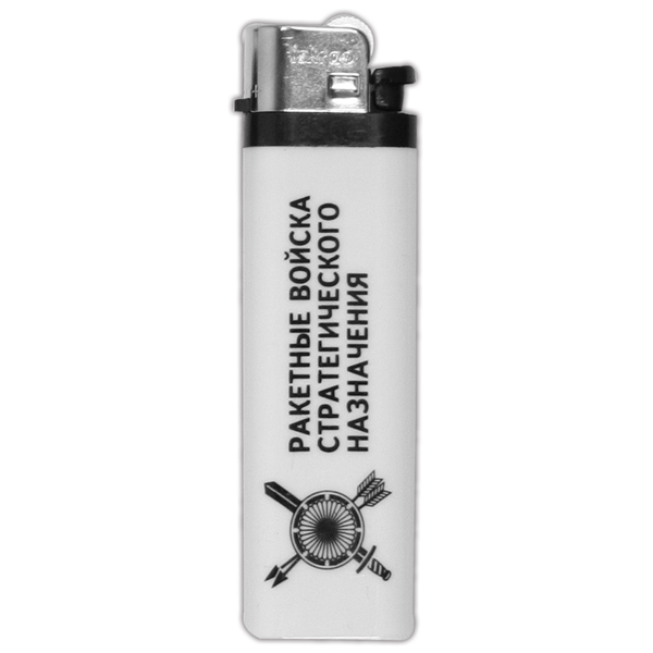 Зажигалка пластиковая РВСН