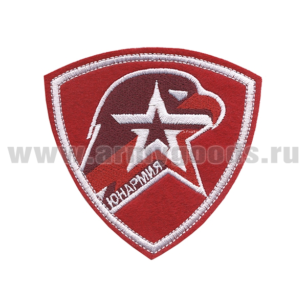 Шеврон вышит. Юнармия (эмблема Юнармии) щит