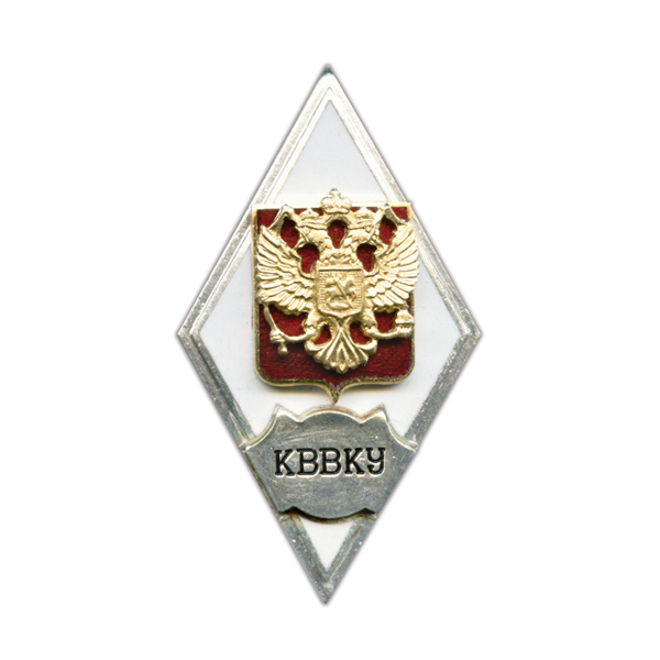 Значок мет. КВВКУ (ромб РФ) гор. эм.