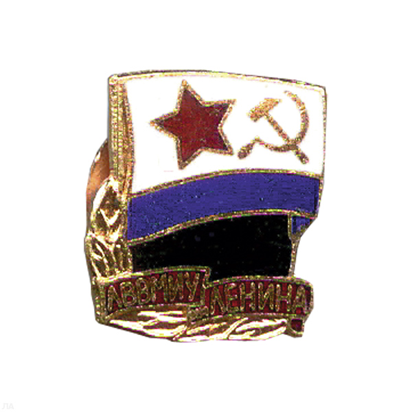 Значок мет. ЛВВМИУ Ленина (флажок) гор. эм.