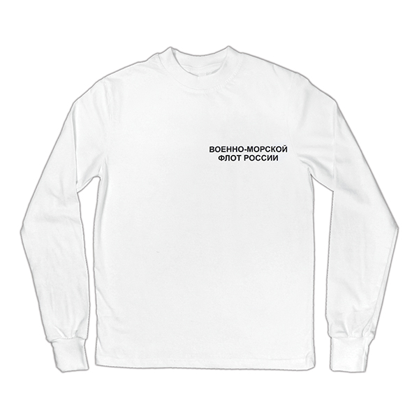 Фуфайка лет. х/б кулирка белая с надп. черн. краской Военно-морской флот России (к костюму офисному уставная) детская