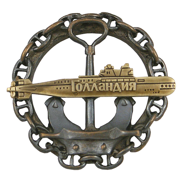 Значок мет. Голландия (ПЛ на якоре, в цепи)
