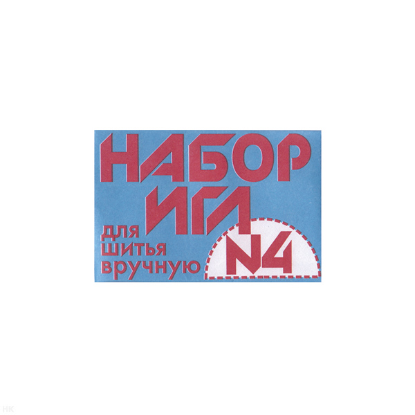 Набор швейных игл №4