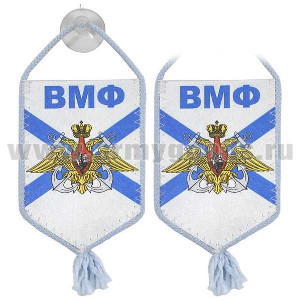 Вымпел шелкография автомоб. на присоске ВМФ (Андреевский флаг с орлом ВМФ) пятиугольный