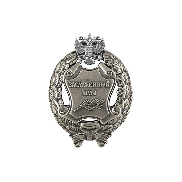 Значок мет. Заслуженный врач Российской Федерации