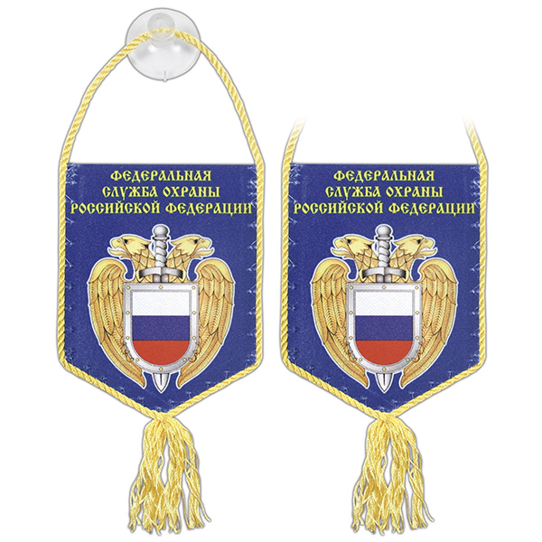 Вымпел шелкография автомоб. на присоске ФСО РФ (пятиуг.)