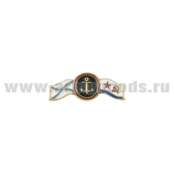Значок мет. МП якорь с двойным флажком (андр., ВМФ СССР) мал., на пимсе