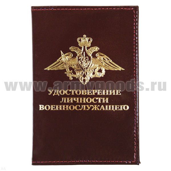 Обложка кожа Удостоверение личности военнослужащего (черная) (172x126 мм)