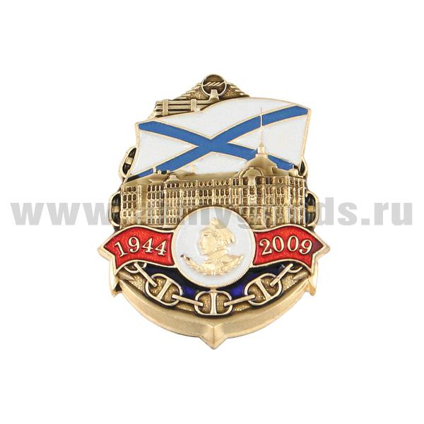 Значок мет. 1944-2009 (здание НВМУ и профиль Нахимова)