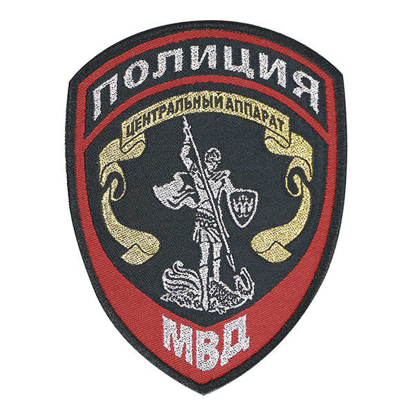 Шеврон тканый Полиция МВД Центральный аппарат нов/обр (приказ №777 от 17.11.20)