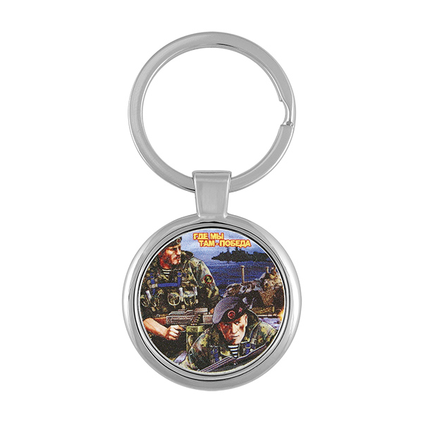 Брелок мет. Где мы, там - победа!