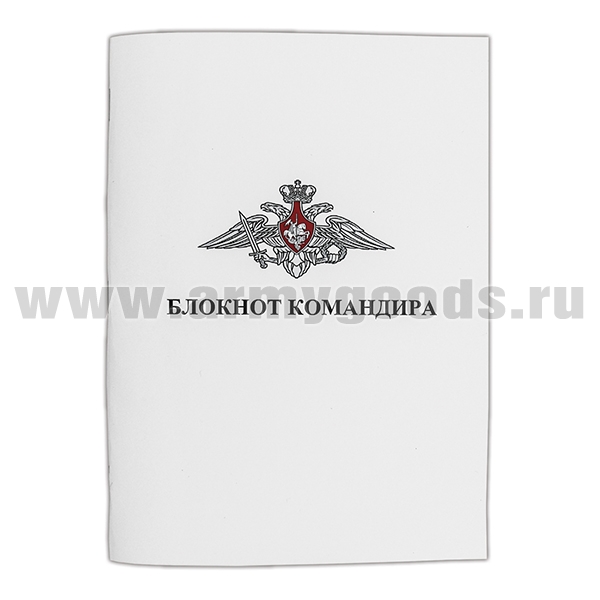 Блокнот командира