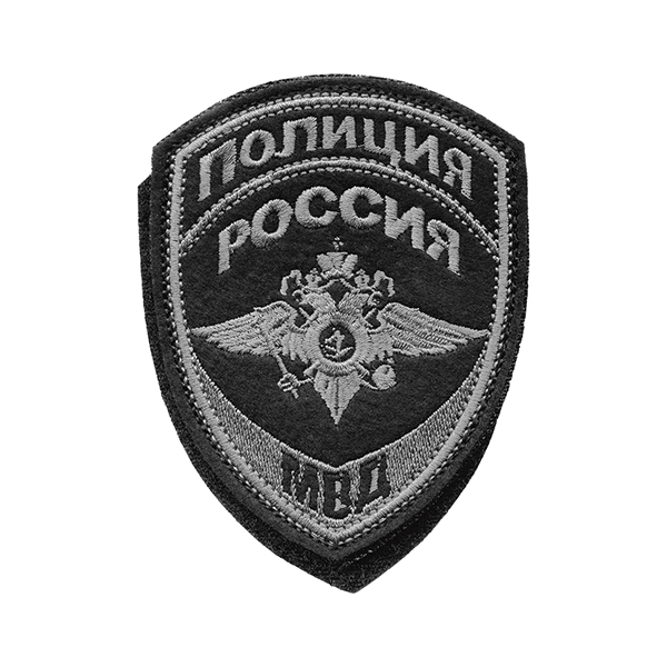 Шеврон вышит. Полиция МВД (общий) нов/обр (приказ №777 от 17.11.20) черный фон, серая вышивка на липучке