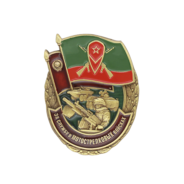 Значок мет. За службу в мотострелковых войсках