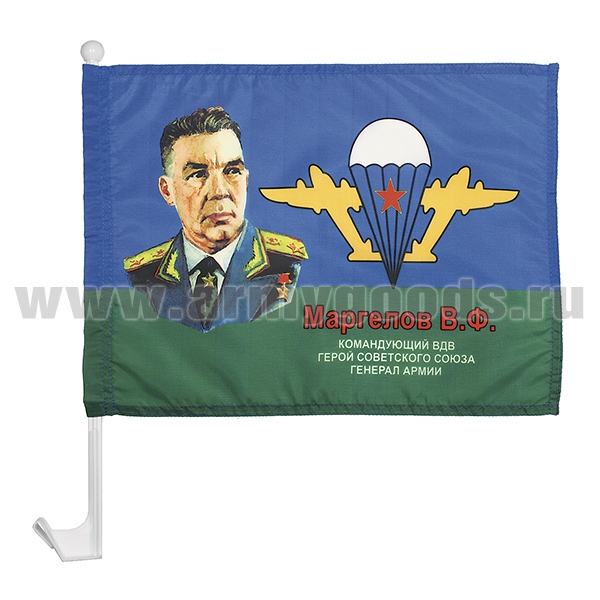 Флажок на автомобильном флагштоке Маргелов В.Ф.