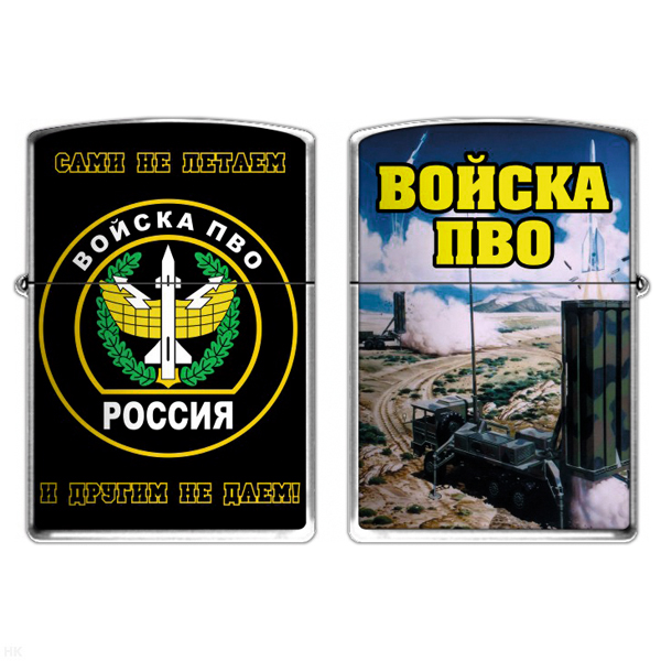 Зажигалка бензиновая цветная Войска ПВО