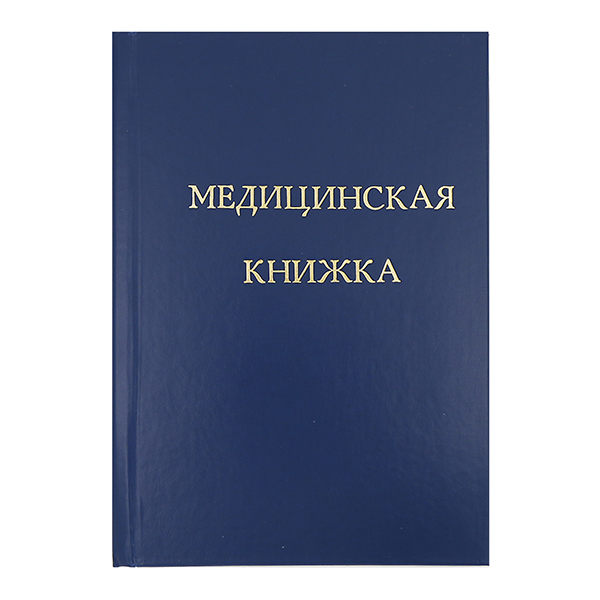 Медицинская книжка (форма №3) для летного состава (уставная)