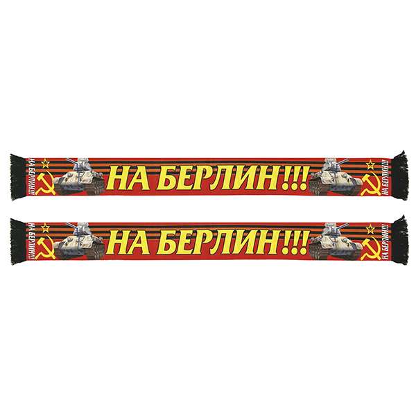 Шарф сувенирный (шелк полиэфирный) На Берлин!!!