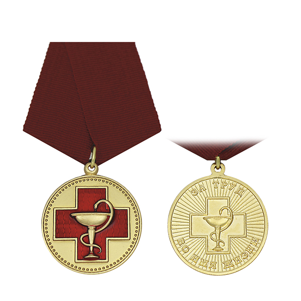 Медаль За труд во имя жизни