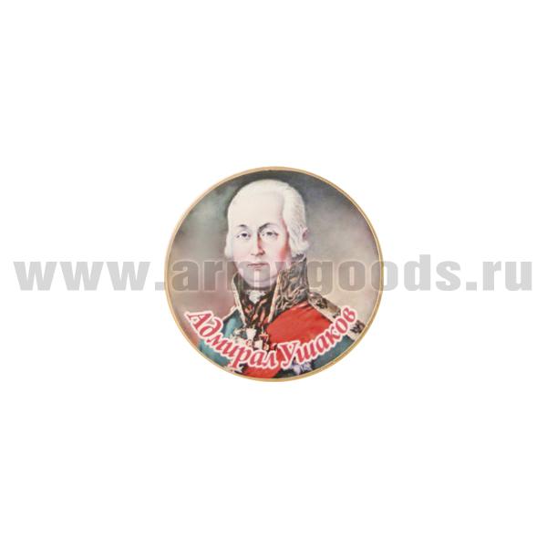 Значок мет. Адмирал Ушаков (круглый, смола, на пимсе)