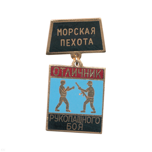 Медаль Отличник рукопашного боя (на планке - МП) гор.эм.