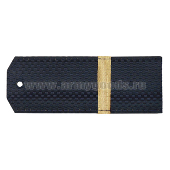 Погоны синие с нашитым латунным галуном (ефрейтор) на пластике