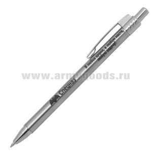 Ручка шариковая автоматическая с лазерн. гравир. Спецназ (В любое время....)