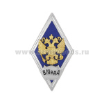 Значок мет. ВМедА (ромб РФ, орел без щитка) гор.эм.