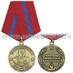 Медаль Мерецков К.А. (СССР) Помним, гордимся, храним