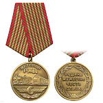 Медаль Ветеран РЖД